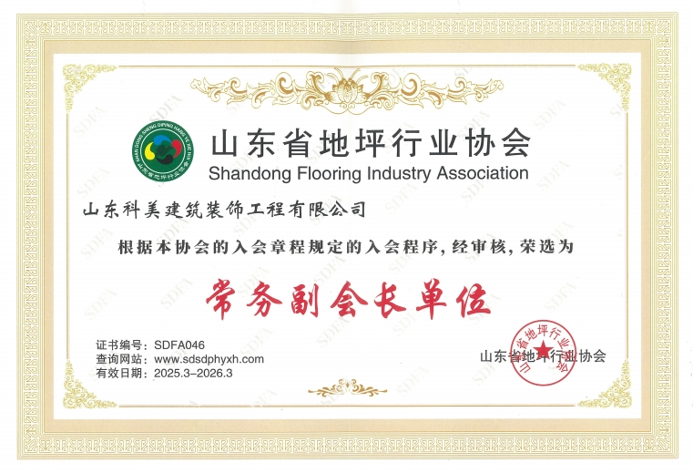 地坪行業協會副會長單位